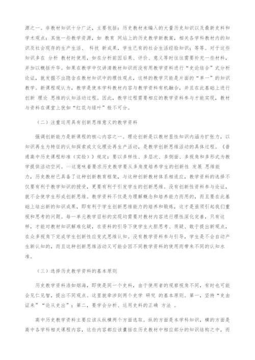 试论资料在历史教学中的正确使用.docx