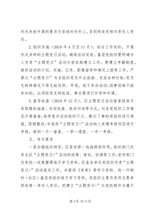 主题党日活动方案5篇.docx