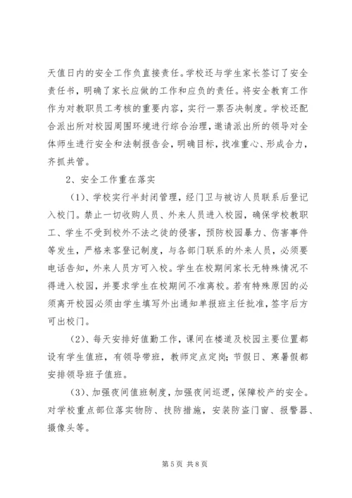 双城中心小学安全工作汇报材料 (2).docx