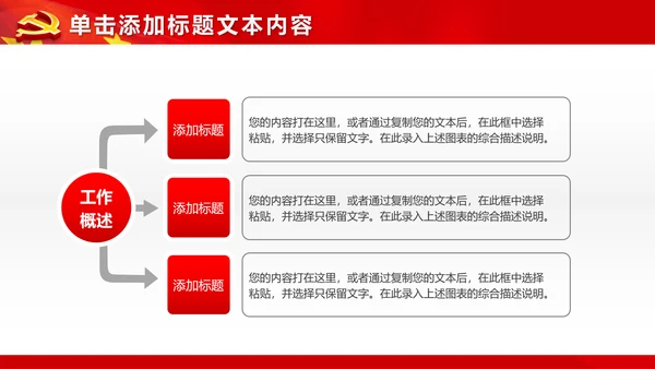 红色大气党政党员党课培训工作汇报PPT