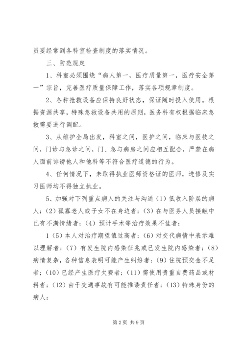 重大医疗过失行为和医疗事故防范预案与报告制度.docx