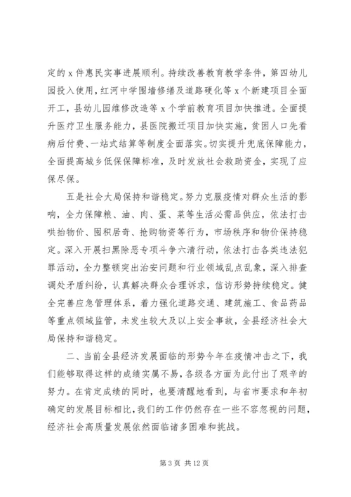 在经济高质量发展暨脱贫攻坚会议上的讲话.docx