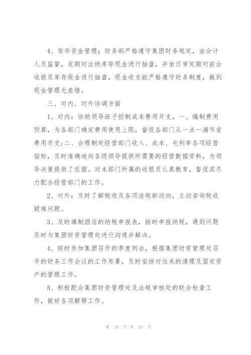 年度财务部工作心得体会.docx