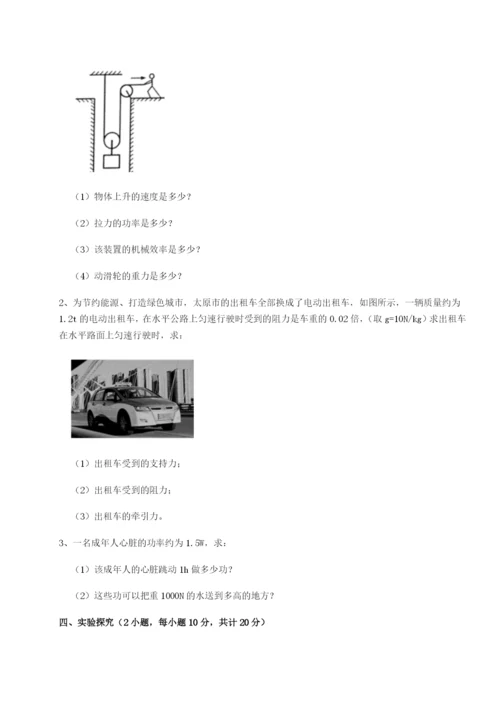 强化训练四川师范大学附属第一实验中学物理八年级下册期末考试章节训练试题（含解析）.docx