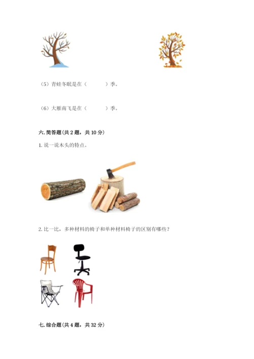 教科版二年级上册科学期末测试卷精品【典型题】.docx