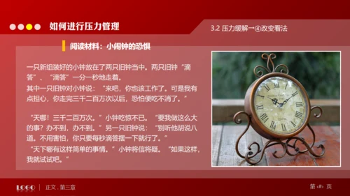 缓解压力培训管理通用PPT模板