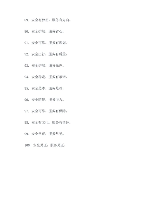 运输公司安全标语大全