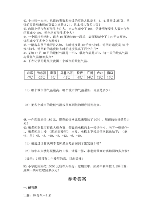 六年级小升初数学解决问题50道精品（名师推荐）.docx