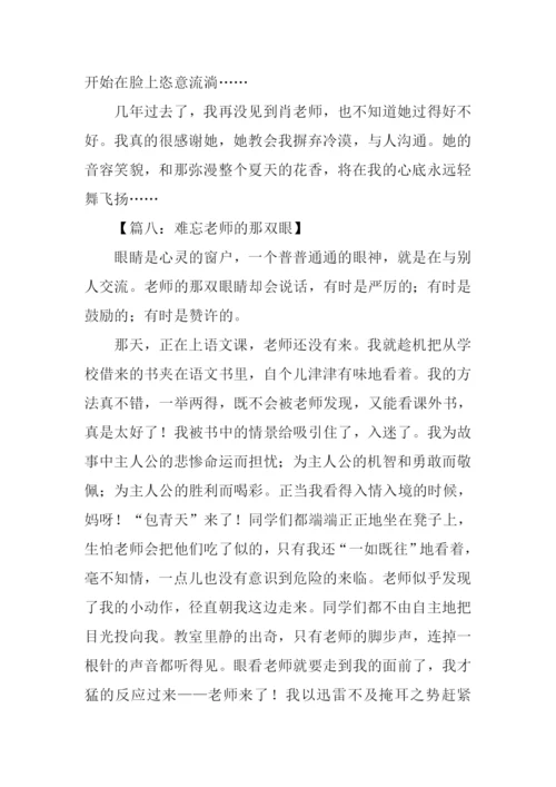 作文令我难忘的老师.docx