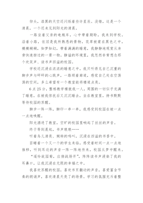 醒来中考作文.docx