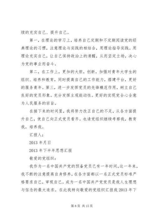思想汇报(半年).docx