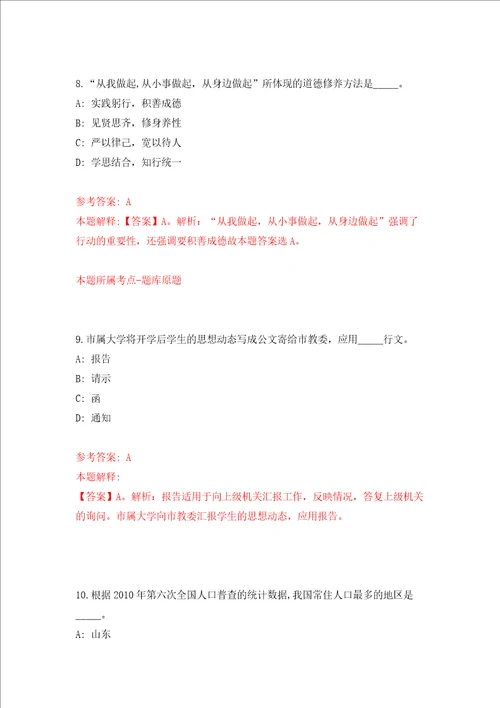 贵州省独山县关于实施“百泉回流工程引进50名优秀人才练习训练卷第9版