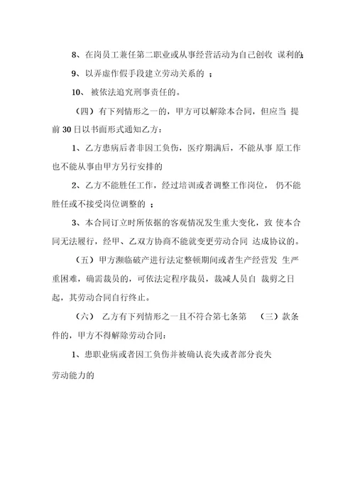 正式员工劳动合同模板