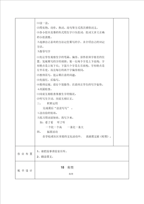 二年级上语文教案称赞人教新课标