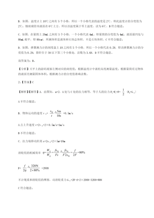 小卷练透广东广州市第七中学物理八年级下册期末考试专题测试试卷（解析版含答案）.docx