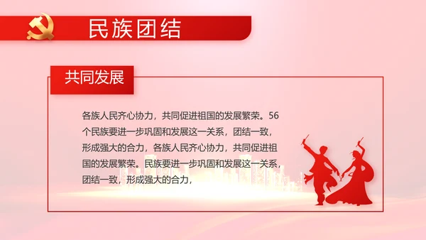 红色共谋合作发展共建一带一路动态PPT模板