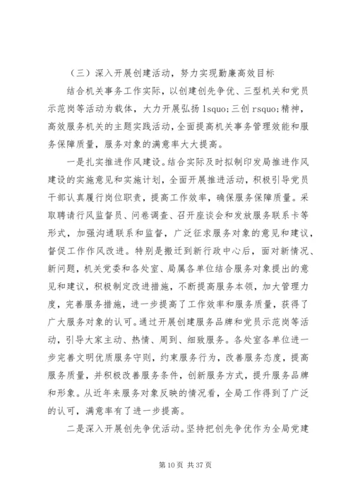 最新党支部换届选举工作报告范文5篇.docx