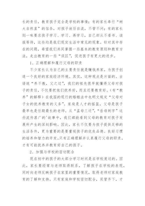 家庭教育讲座的讲稿_1.docx