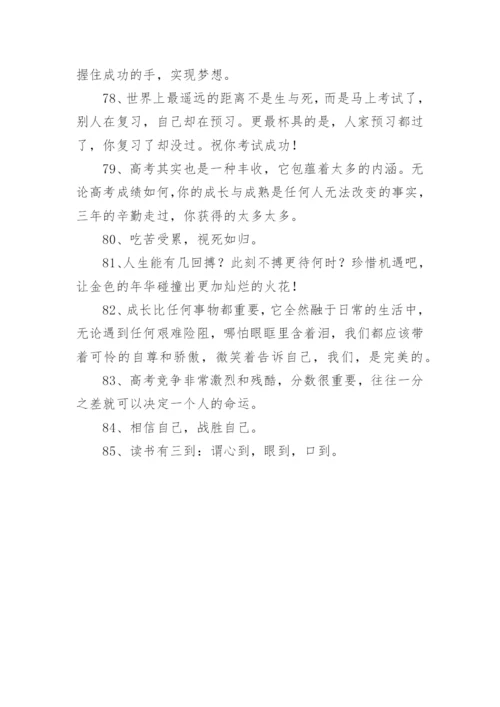 教师对高三学生的寄语.docx