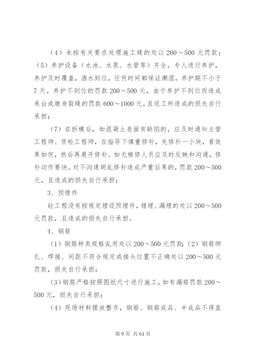 工程安全质量奖罚制度.docx