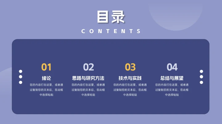 蓝色插画风沉稳大气简约论文答辩PPT模板