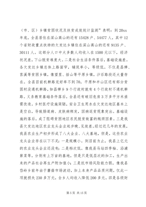 关于XX县欠发达地区下山异地脱贫工作的调研.docx