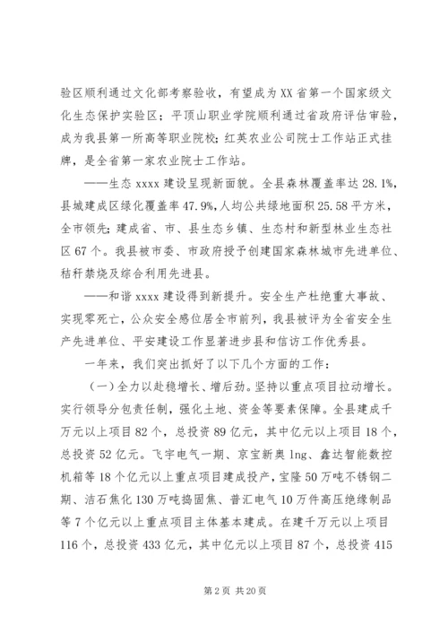 县政府工作报告 (28).docx
