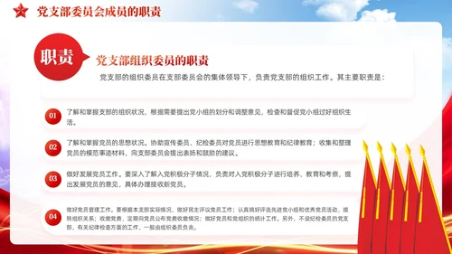 党建党支部基础知识工作机制党课课件PPT模板