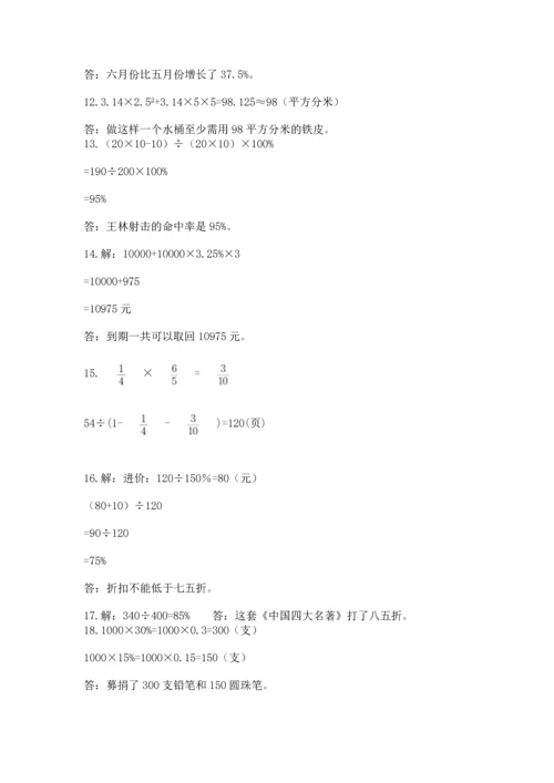 小升初数学应用题50道附完整答案【考点梳理】.docx