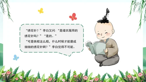 卡通插画铁杵磨成针故事绘本PPT模板