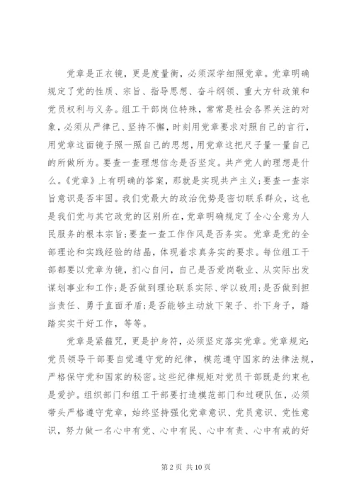 党风党纪专题教育发言提纲材料.docx