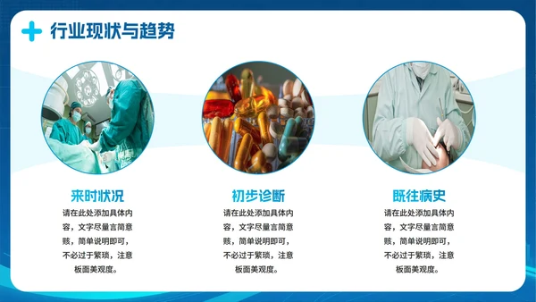 蓝色渐变科技风医疗行业PPT模板