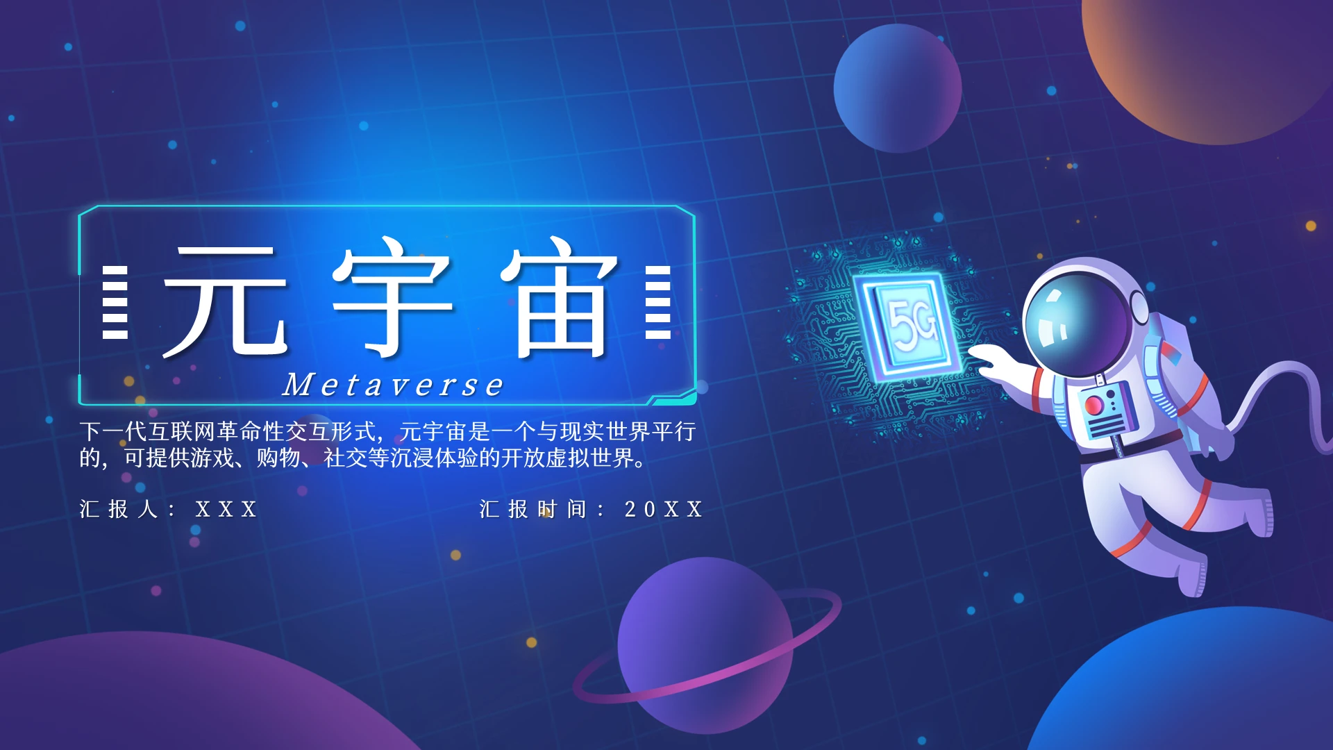 蓝色可爱卡通元宇宙课件说课PPT课件元宇宙宣传介绍