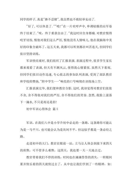 初中军训心得体会模板合集6篇.docx