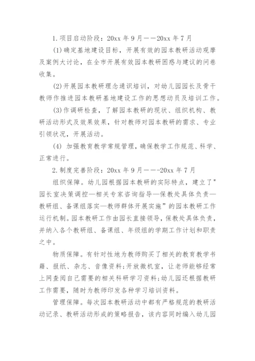 幼儿园教研工作计划2024年.docx