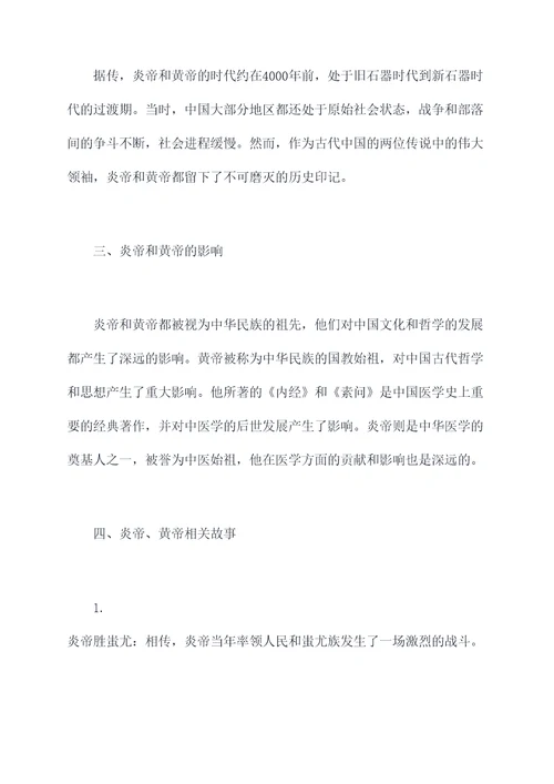 炎帝黄帝知识点