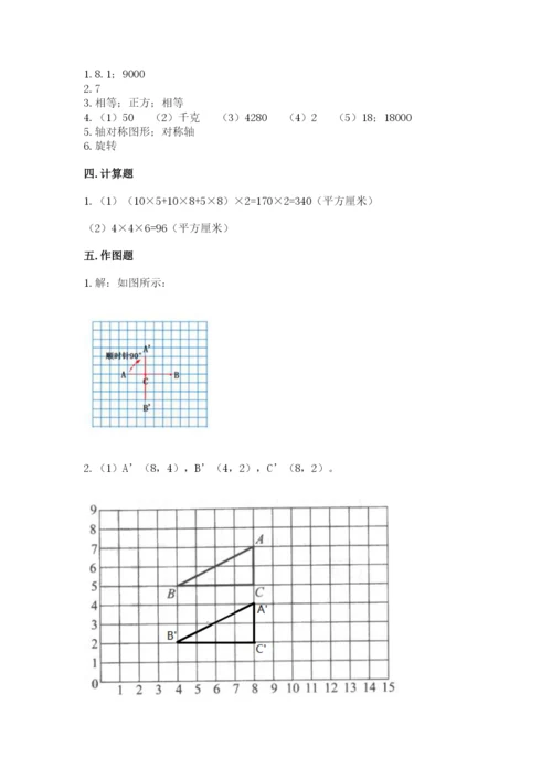 人教版数学五年级下册期末测试卷精品（综合题）.docx