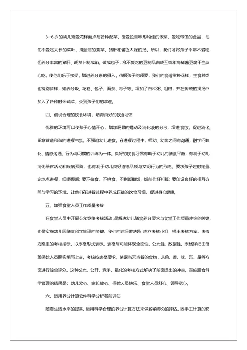 幼儿园膳食工作总结（共7篇）