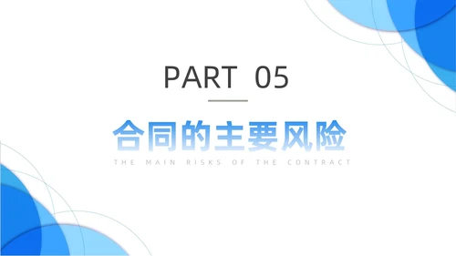 蓝色渐变简约圆形合同培训PPT课件员工培训