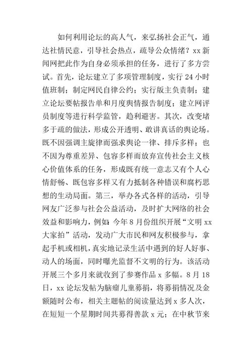 县新闻网某年工作总结