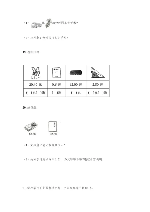 三年级下册数学解答题50道1套.docx