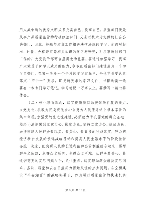 关于全面加强质监部门能力建设的调查思考.docx