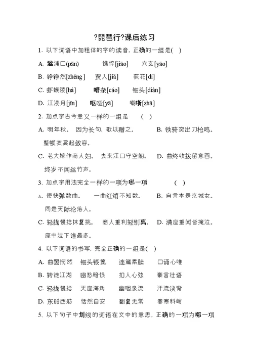 琵琶行练习及答案