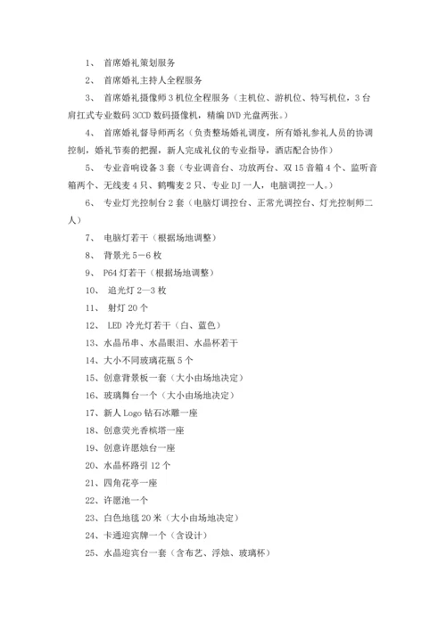 浪漫婚礼策划方案15篇.docx