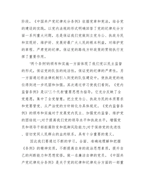 党员党内监督条例学习心得体会五篇.docx