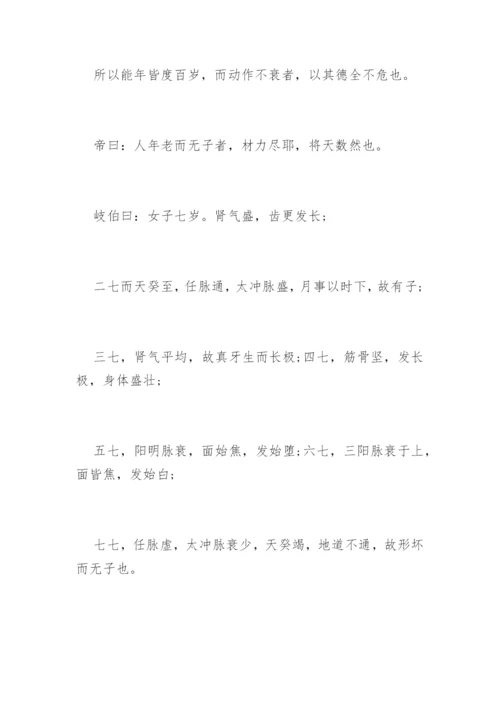 黄帝内经原文.docx