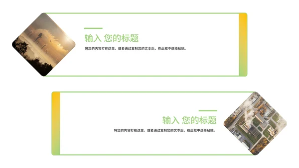 简约环保地球一小时PPT模板