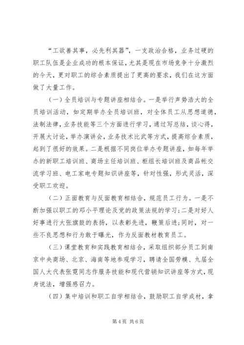 供销大厦市级思想政治工作优秀企业申报材料 (3).docx
