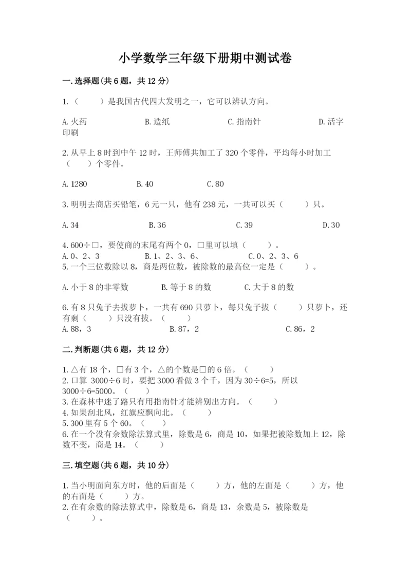 小学数学三年级下册期中测试卷及答案【全国通用】.docx