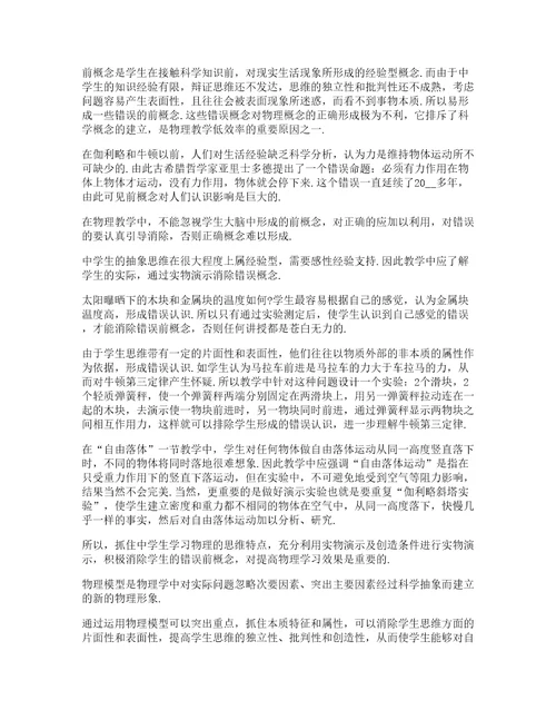 教育实习高中物理第教学实习心得5篇